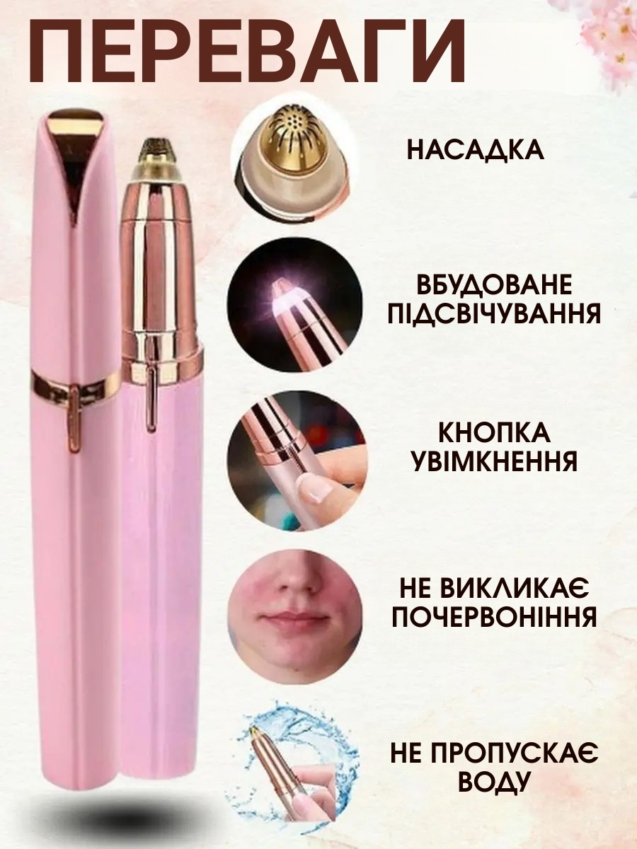 Тример для брів та обличчя